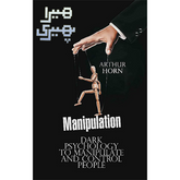 Urdu Manipulation(???? ?????): Dark Psychology to Manipulate and Control People by Arthur Horn KS